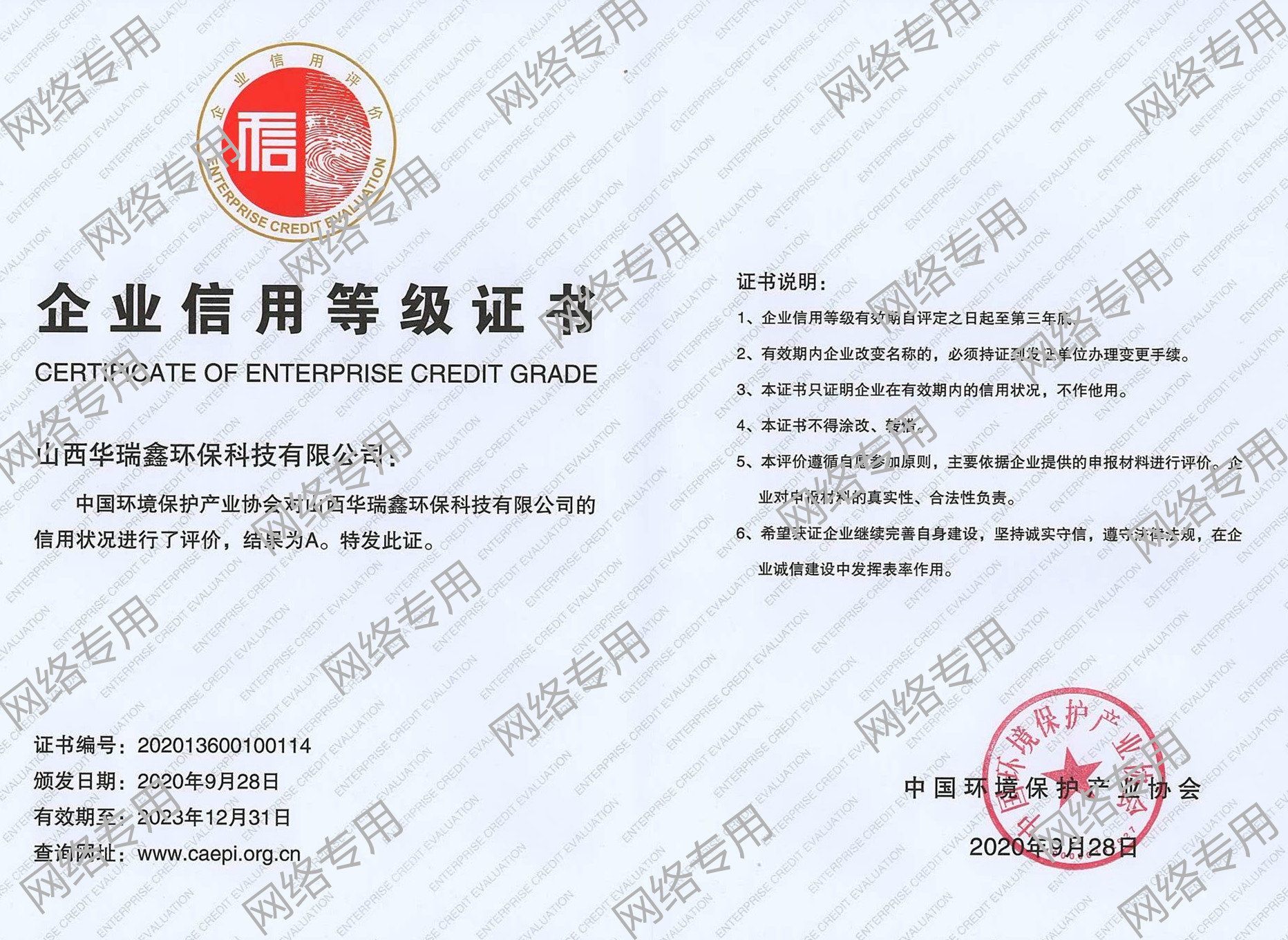2020企业信用等级证书 