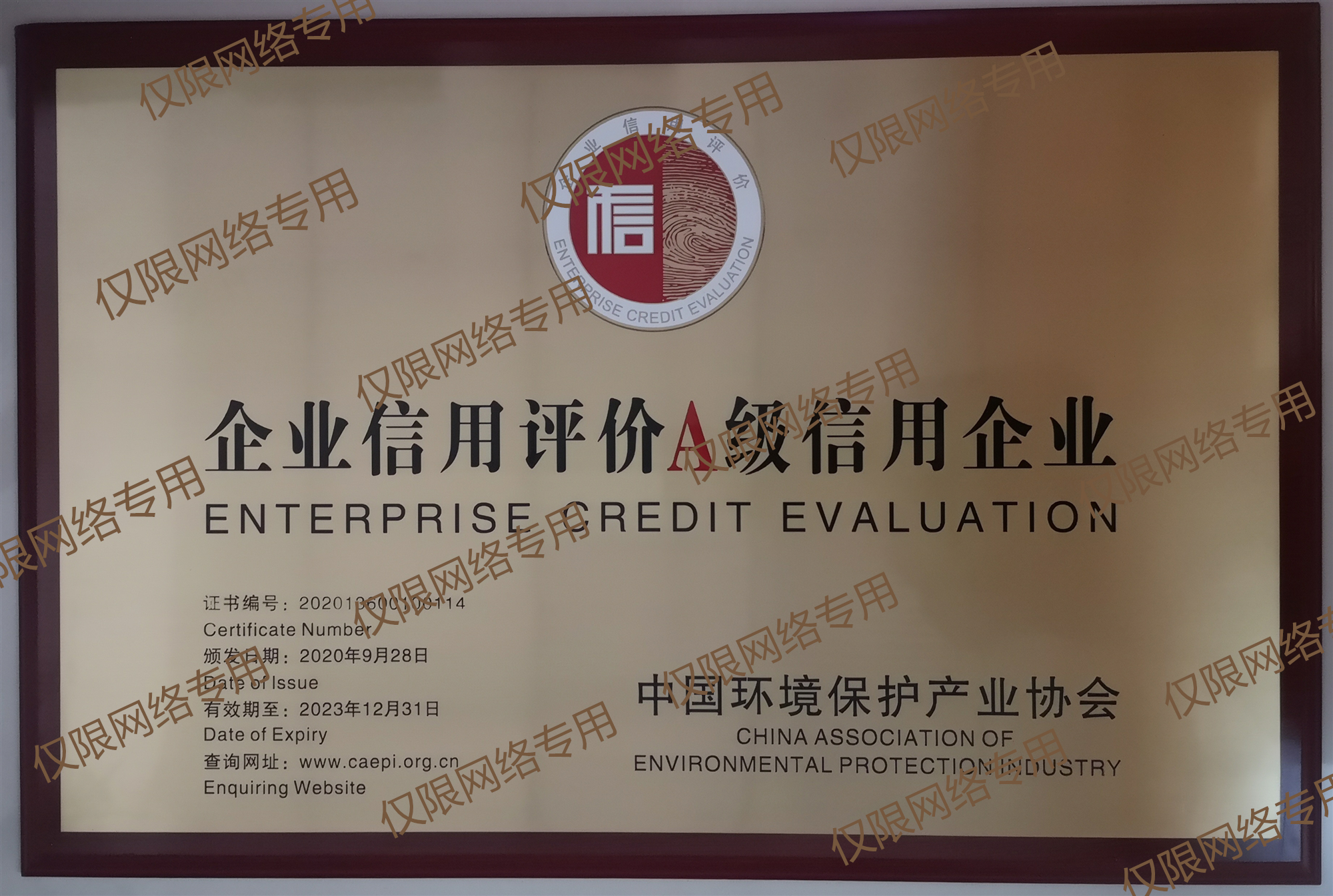 2020企业信用等级证书-铜牌