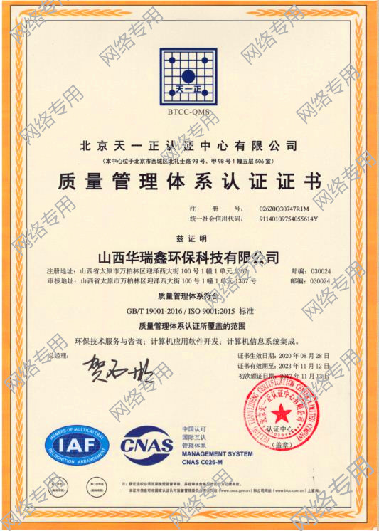 质量管理体系认证证书